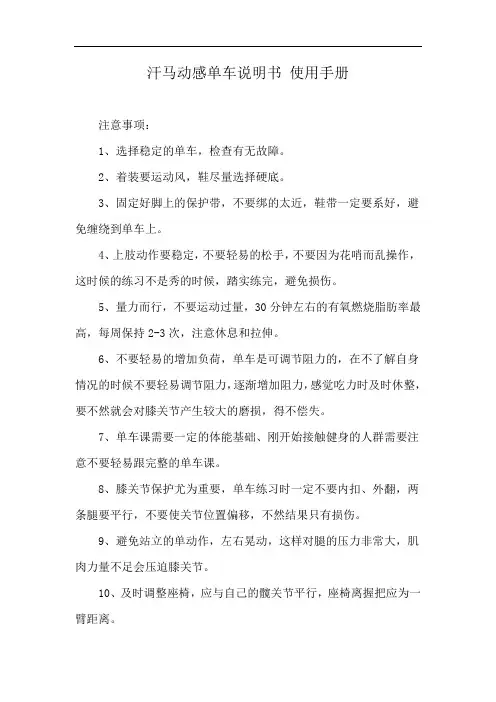 汗马动感单车说明书 使用手册