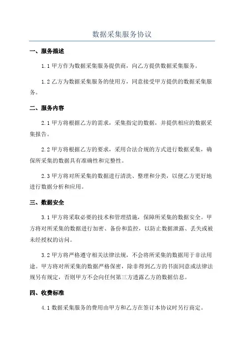 数据采集服务协议