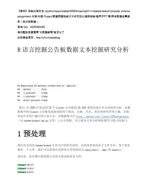 【原创】R语言文本挖掘tf-idf,主题建模,情感分析,n-gram建模研究分析案例报告(附代码数据)
