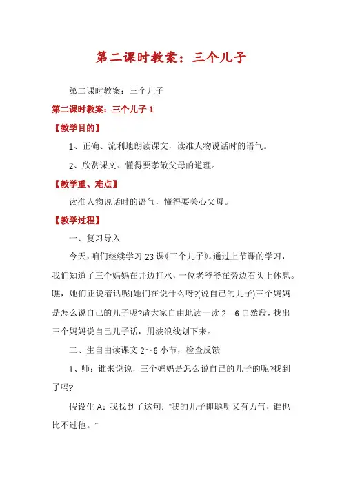 第二课时教案：三个儿子