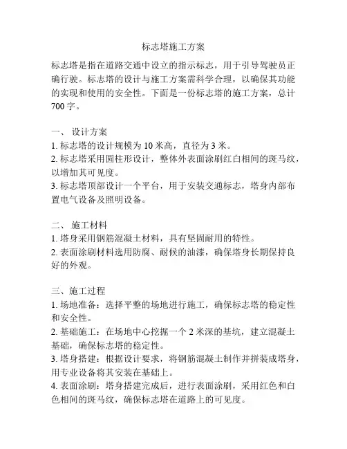 标志塔施工方案