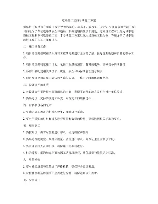 道路桩工程的专项施工方案