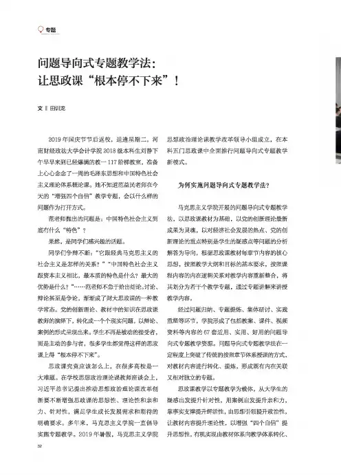 问题导向式专题教学法让思政课“根本停不下来”!