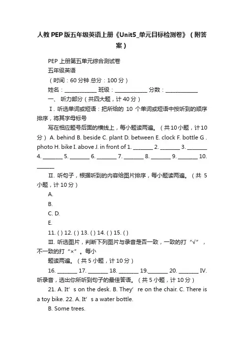 人教PEP版五年级英语上册《Unit5_单元目标检测卷》（附答案）