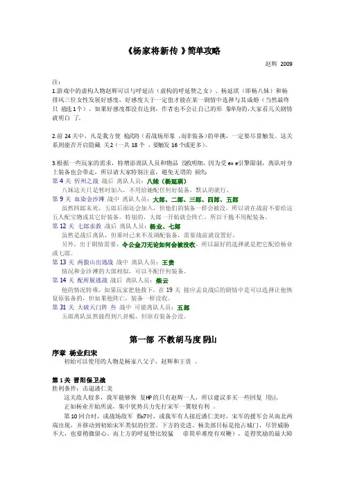 《杨家将新传》简单攻略（至36关）