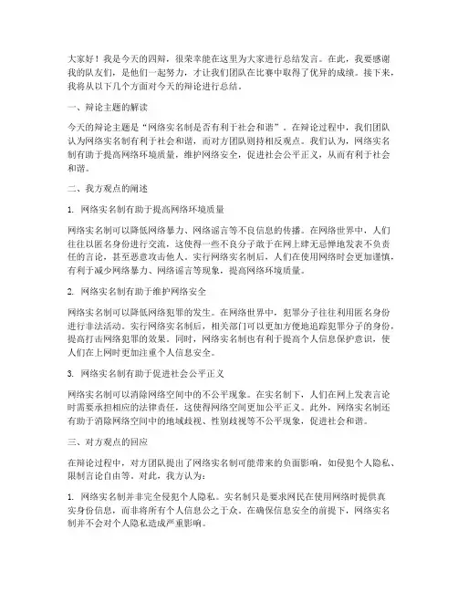 四辩精彩总结发言稿范文