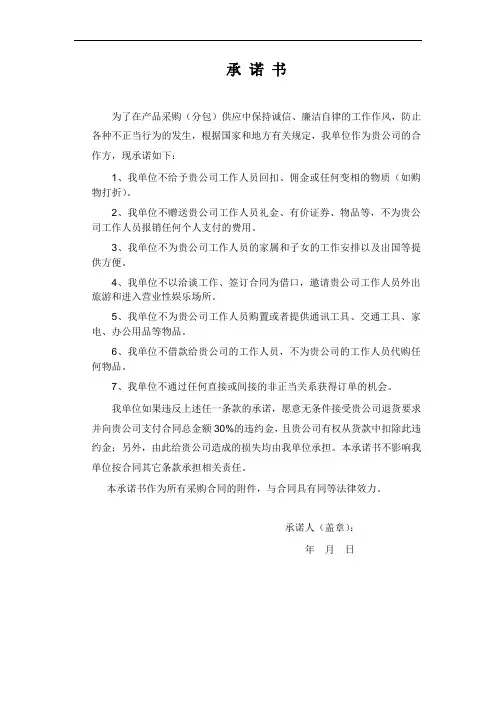 阳光采购承诺书