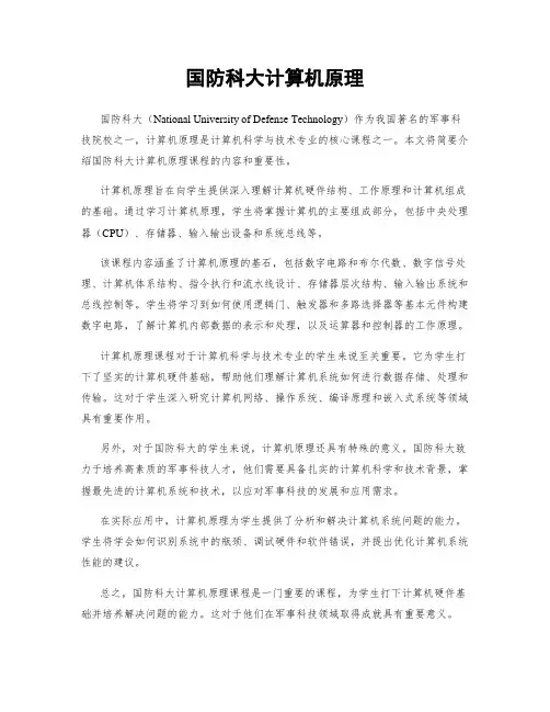 国防科大计算机原理