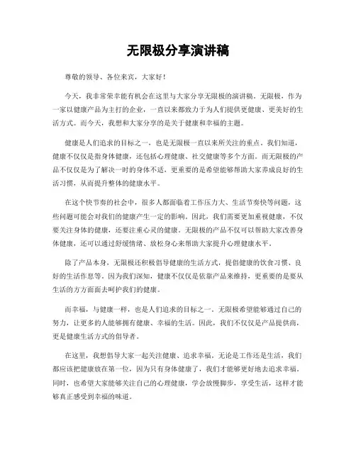 无限极分享演讲稿