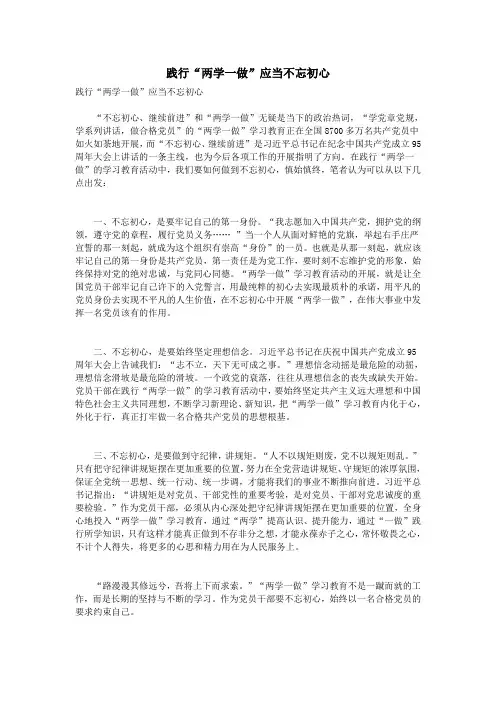 践行“两学一做”应当不忘初心