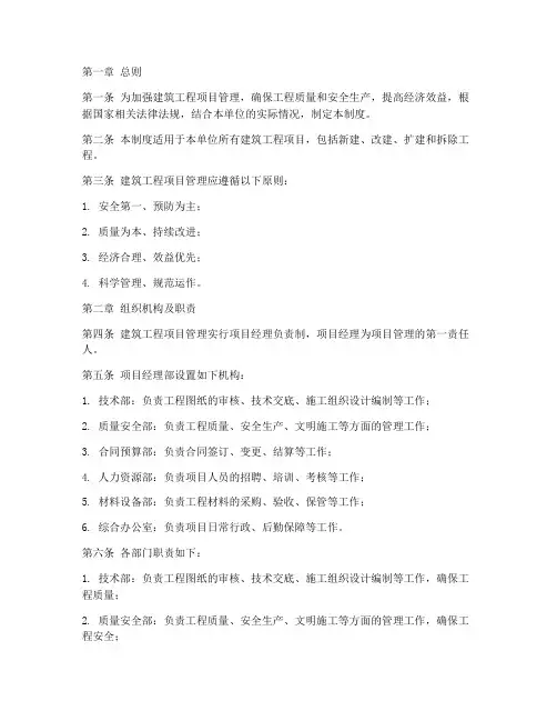 建筑工程项目管理制度范本