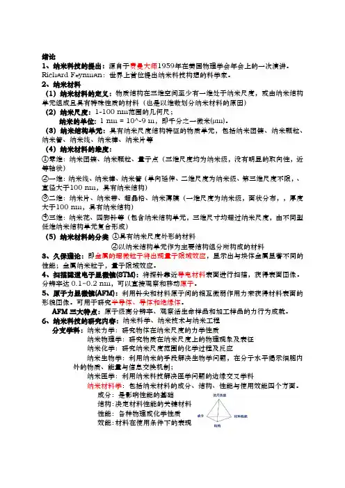 纳米材料