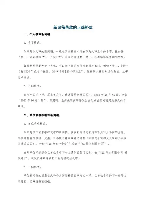 新闻稿落款的正确格式