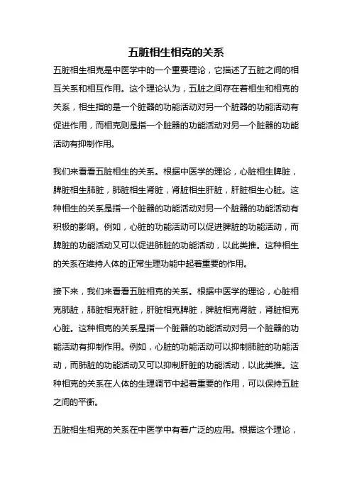 五脏相生相克的关系