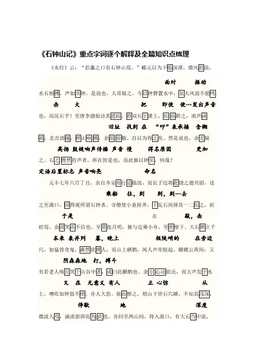 10《石钟山记》重点字词逐个解释及全篇知识点梳理