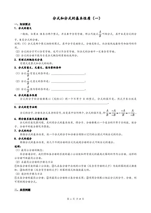 分式和分式的基本性质