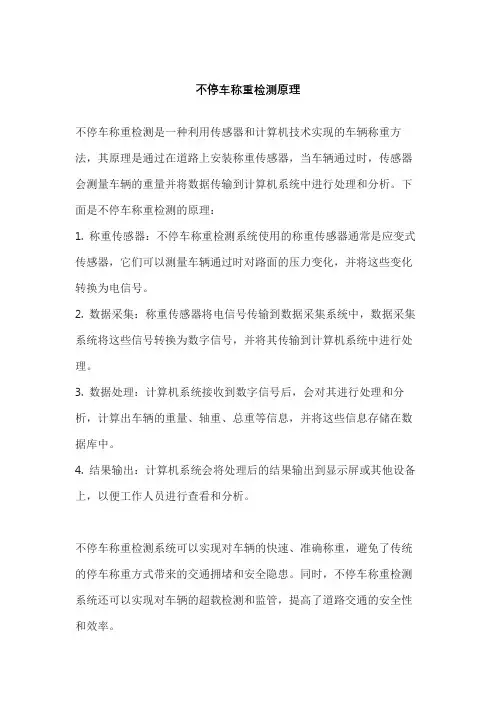 不停车称重检测原理