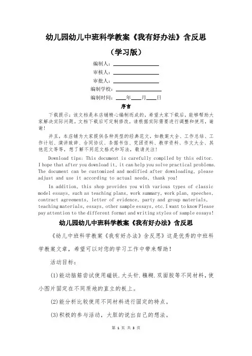 幼儿园幼儿中班科学教案《我有好办法》含反思