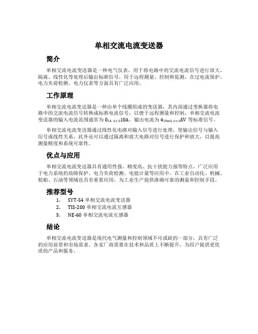 单相交流电流变送器