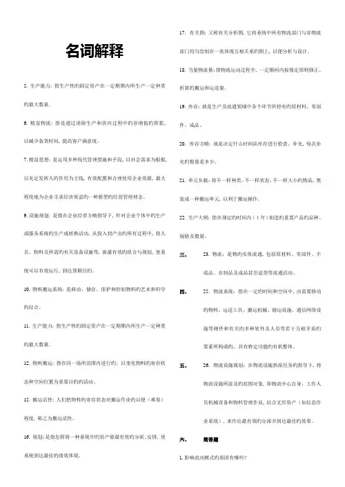 设施规划与物流分析复习题