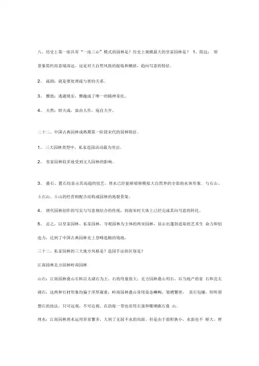 《园林史及艺术原理》期末复习.doc