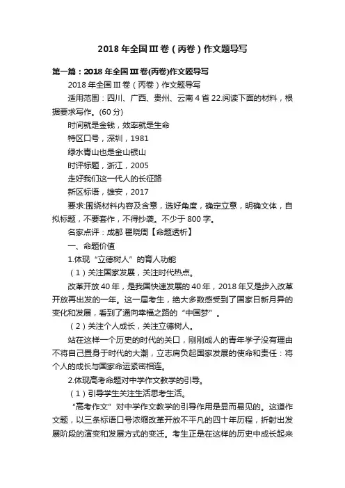 2018年全国III卷（丙卷）作文题导写