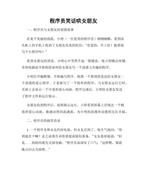 程序员笑话哄女朋友