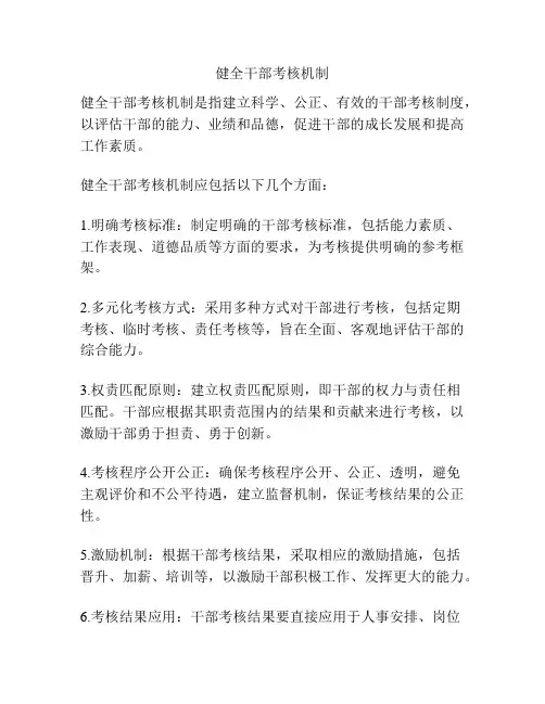 健全干部考核机制