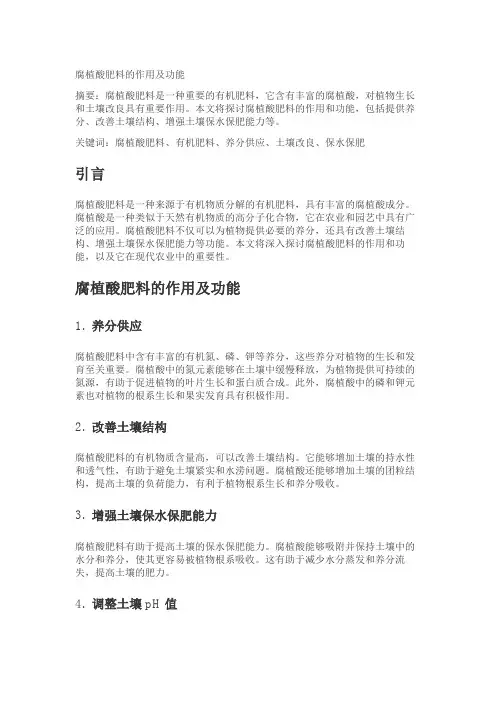 腐植酸肥料的作用及功能
