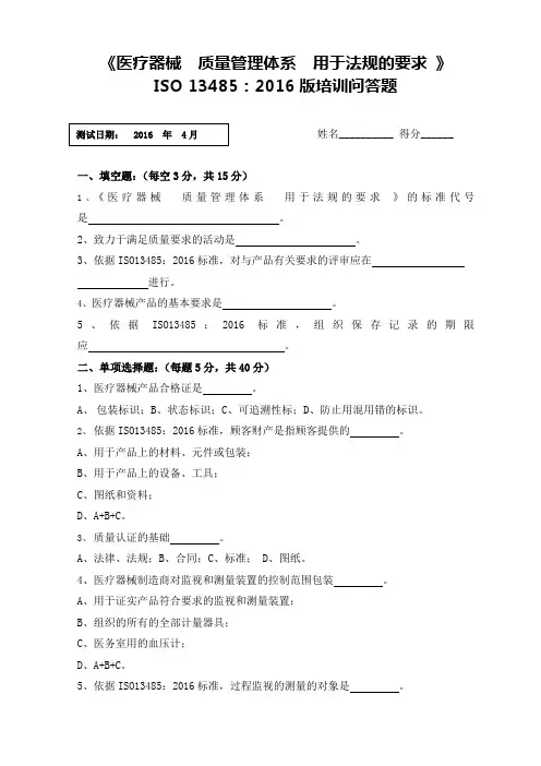 iso13485-内审员试卷及答案