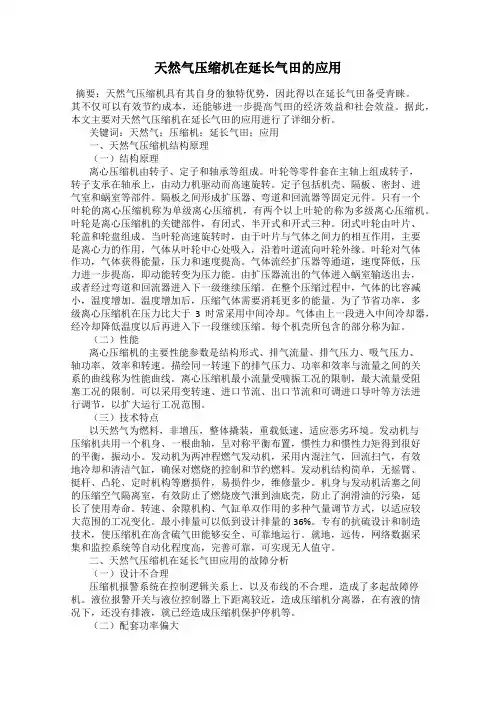 天然气压缩机在延长气田的应用