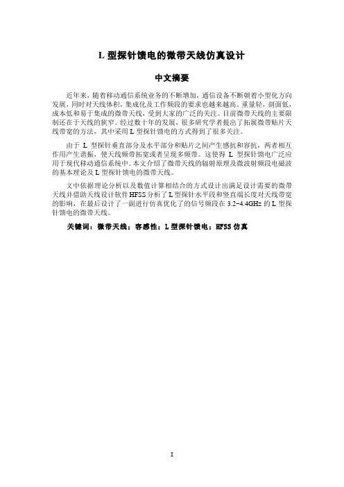 L型探针馈电的微带天线仿真设计