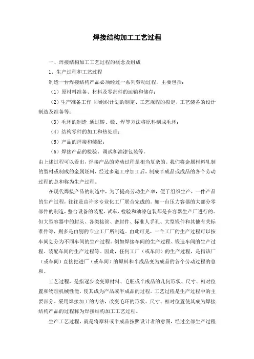 焊接结构加工工艺过程课件