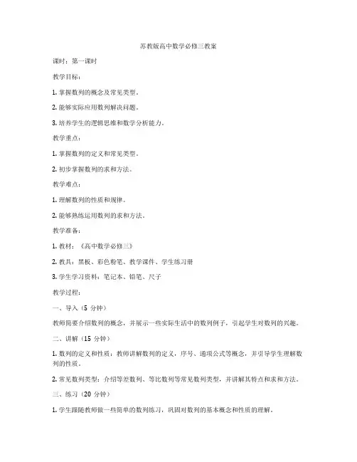 苏教版高中数学必修三教案