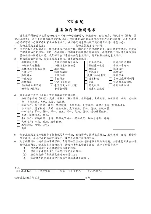 康复治疗知情同意书