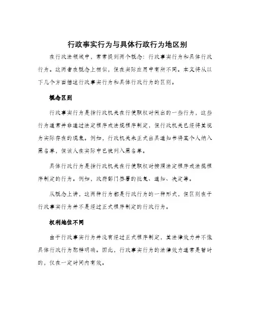 行政事实行为与具体行政行为地区别