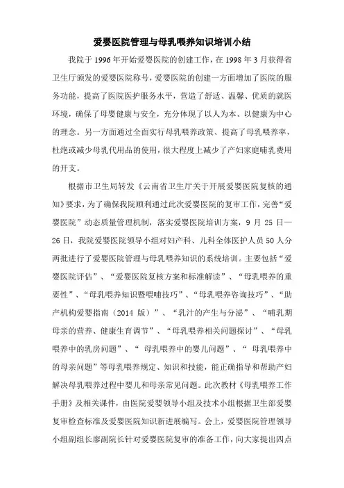 爱婴医院管理与母乳喂养知识培训小结