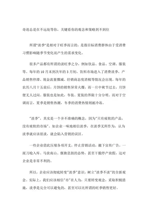 淡季市场销售五大策