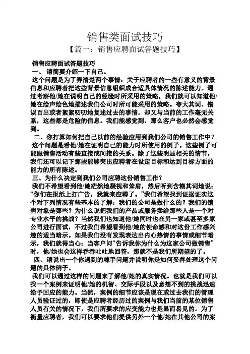 销售类面试技巧