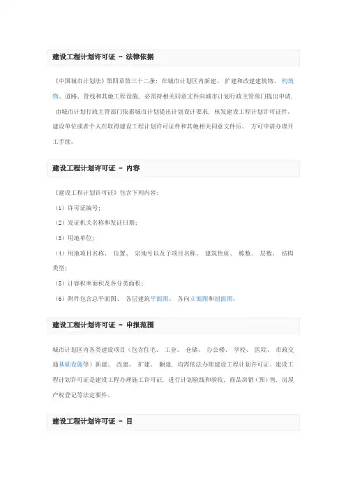 规划许可证办理程序