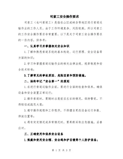 司索工安全操作要求