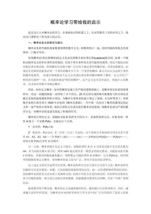 概率论结课论文