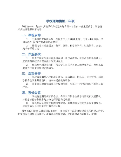 学校通知模板三年级