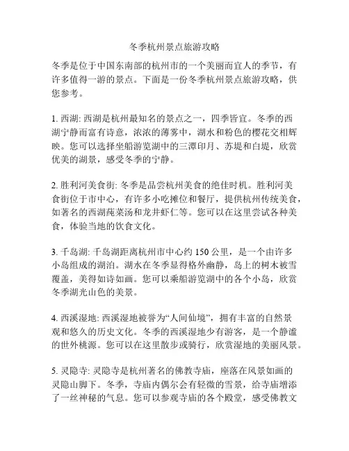 冬季杭州景点旅游攻略