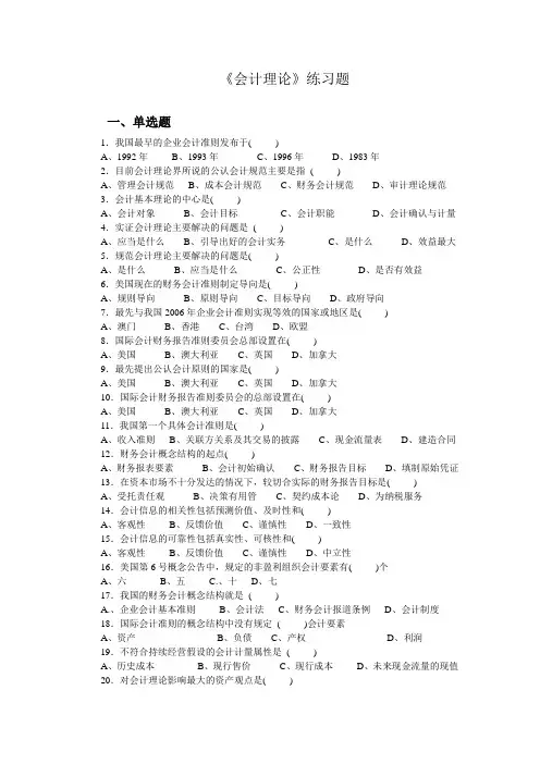 会计理论练习题