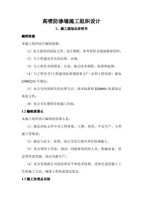高喷防渗墙施工组织设计