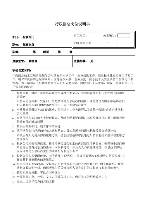 行政副总岗位说明书