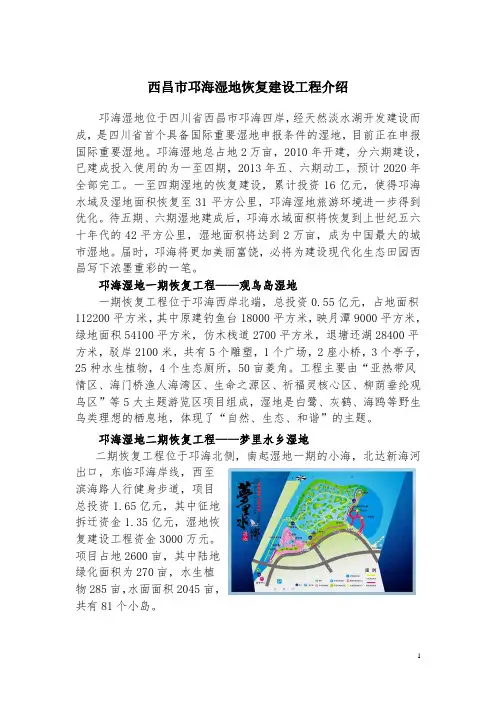 西昌市邛海湿地恢复建设工程介绍