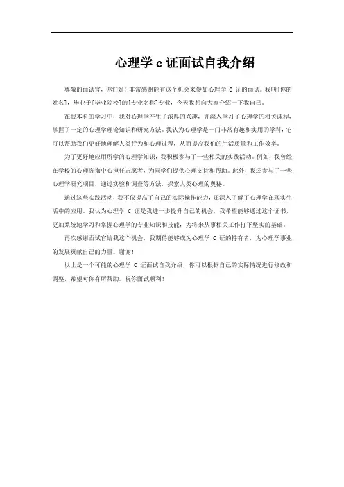 心理学c证面试自我介绍