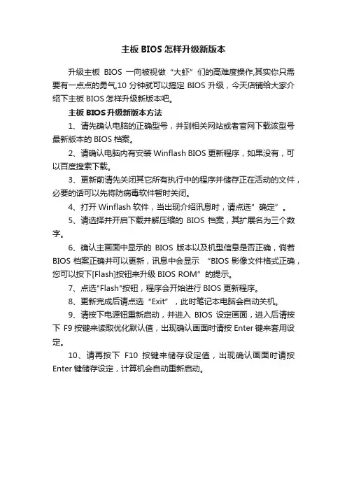 主板BIOS怎样升级新版本
